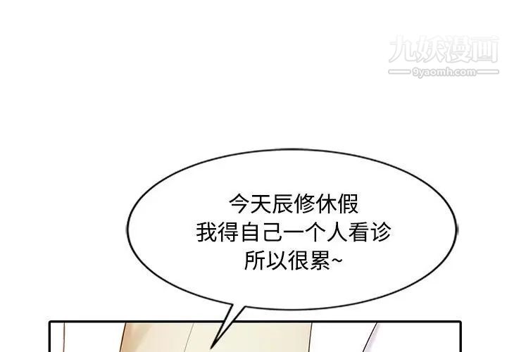 《调阴妙手》漫画 第12話