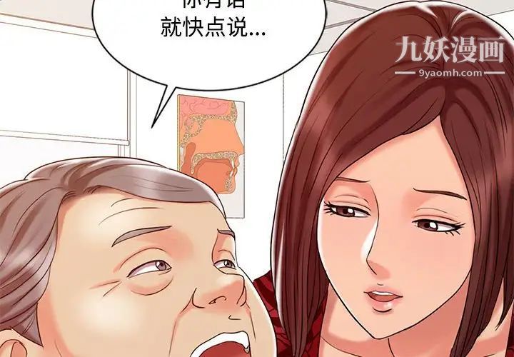 《调阴妙手》漫画 第12話