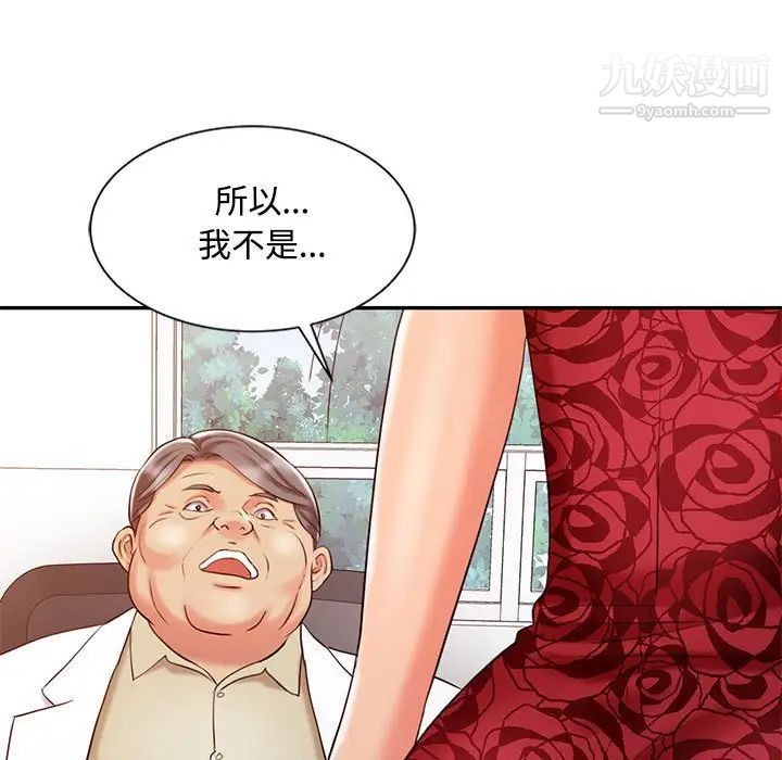 《调阴妙手》漫画 第12話