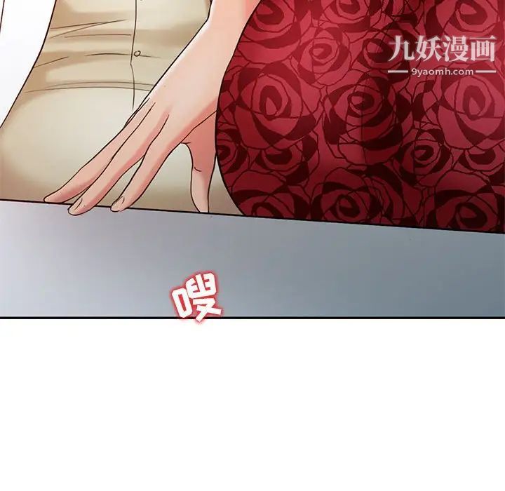 《调阴妙手》漫画 第12話