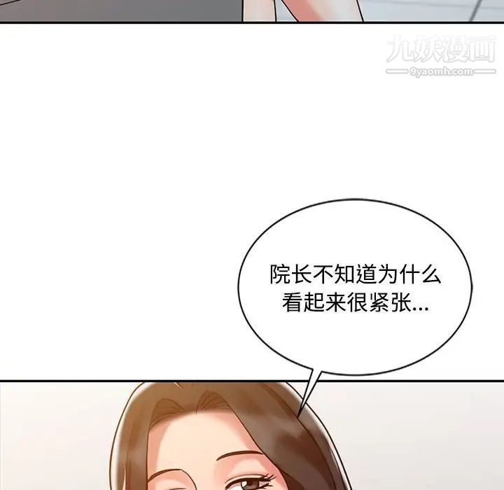 《调阴妙手》漫画 第12話