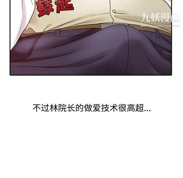《调阴妙手》漫画 第12話
