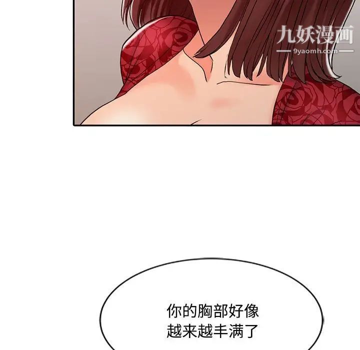 《调阴妙手》漫画 第12話