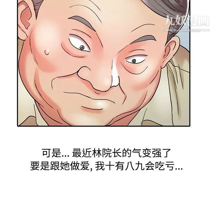 《调阴妙手》漫画 第12話