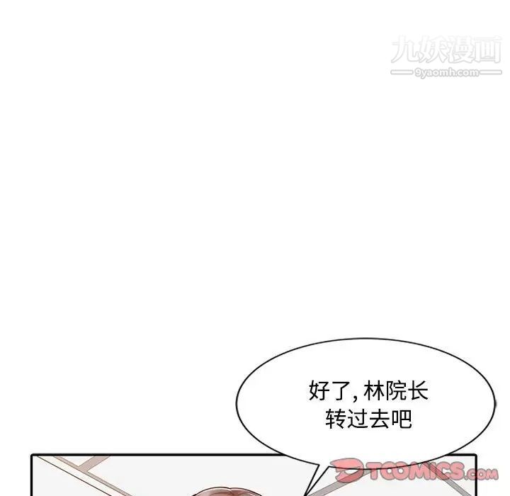 《调阴妙手》漫画 第12話