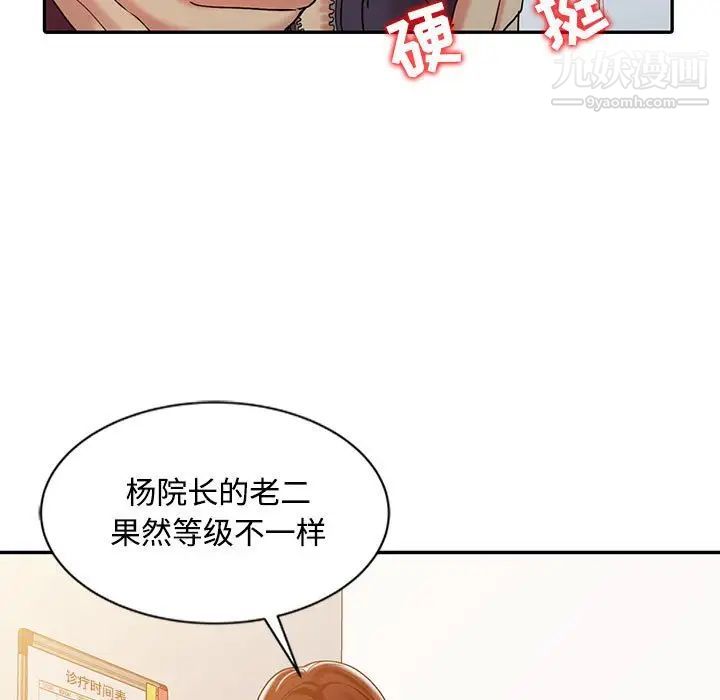 《调阴妙手》漫画 第12話