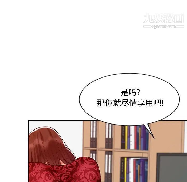 《调阴妙手》漫画 第12話