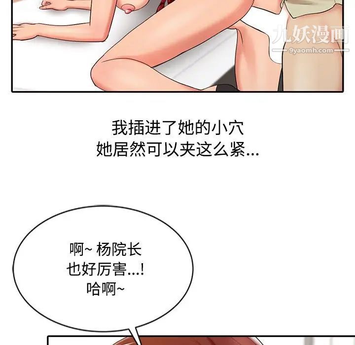 《调阴妙手》漫画 第12話