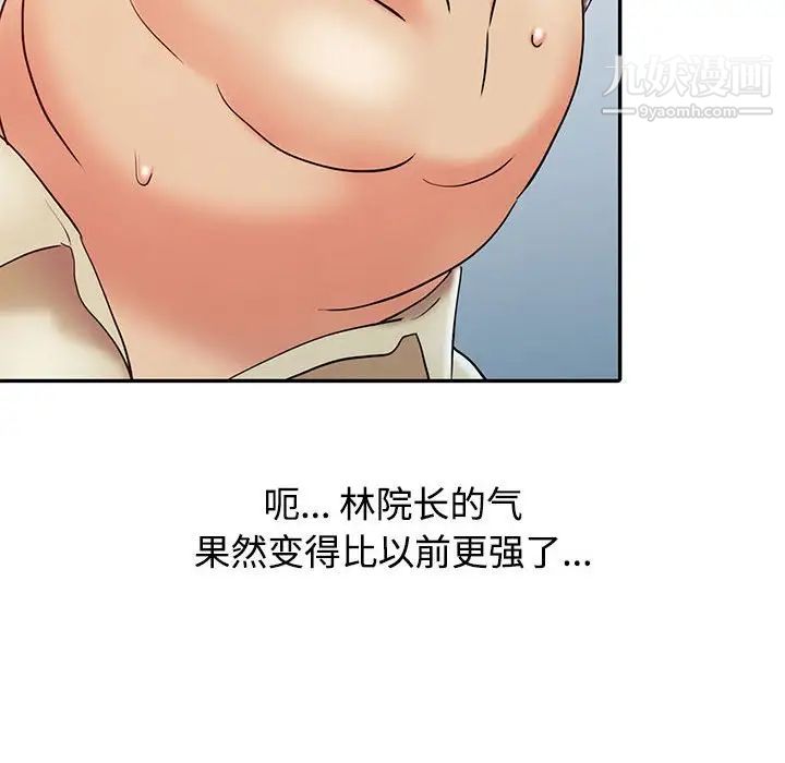 《调阴妙手》漫画 第12話