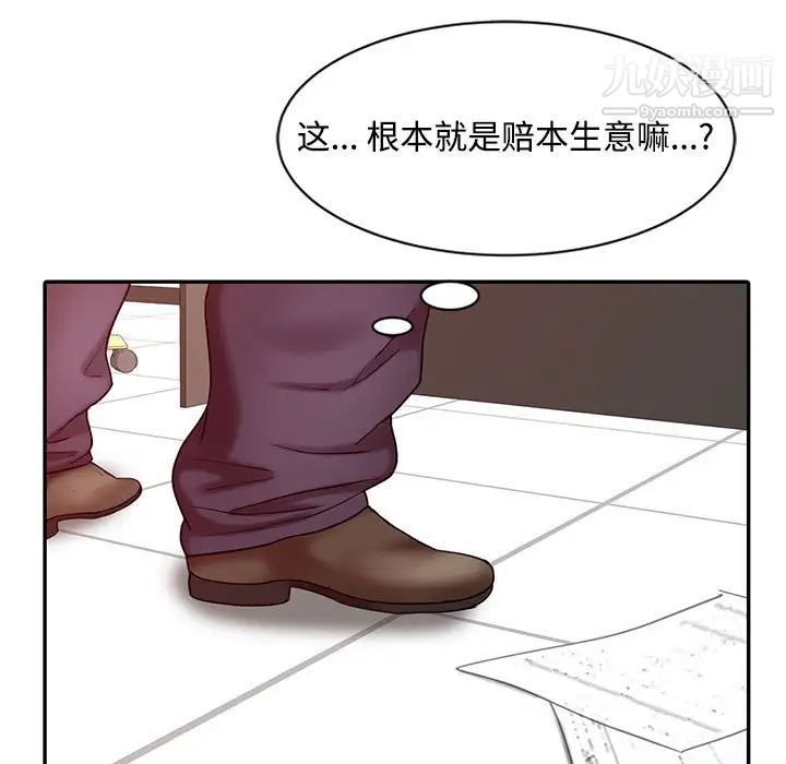 《调阴妙手》漫画 第12話