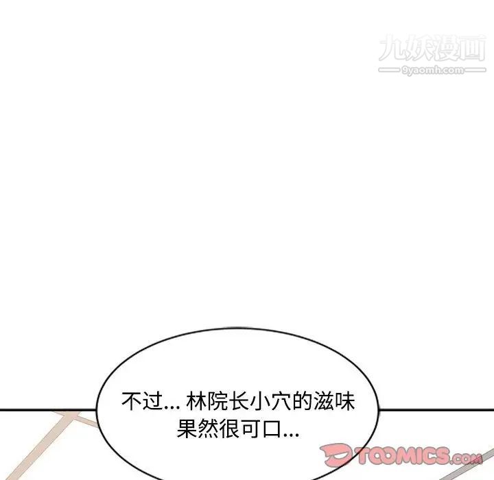 《调阴妙手》漫画 第12話