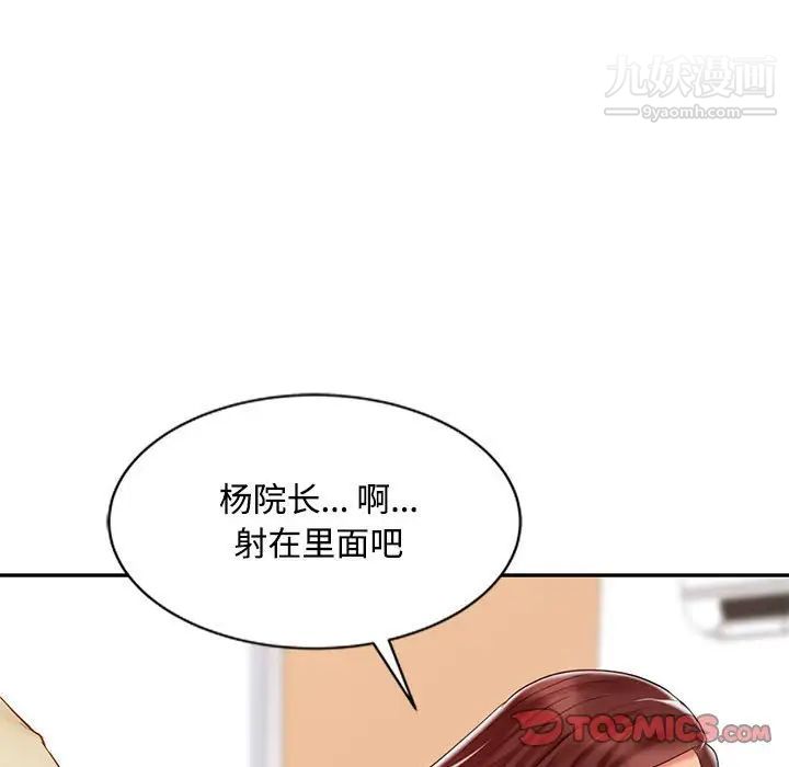 《调阴妙手》漫画 第12話