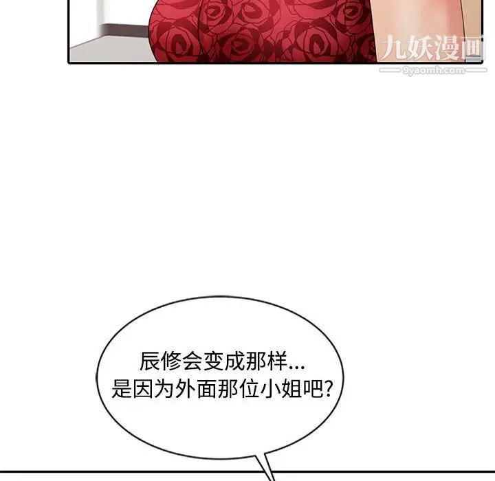 《调阴妙手》漫画 第12話
