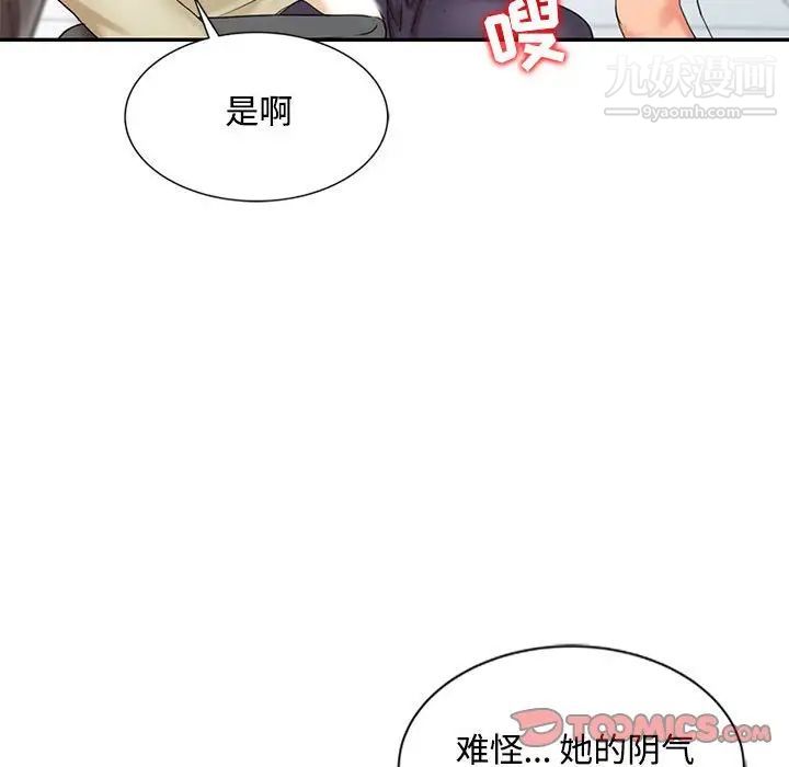 《调阴妙手》漫画 第12話