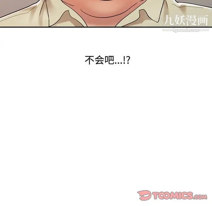 《调阴妙手》漫画 第12話