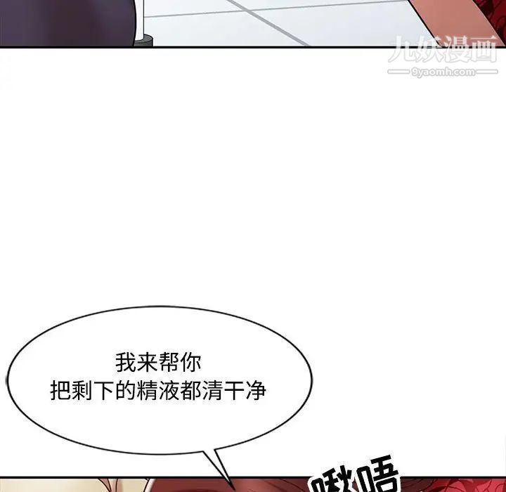 《调阴妙手》漫画 第12話
