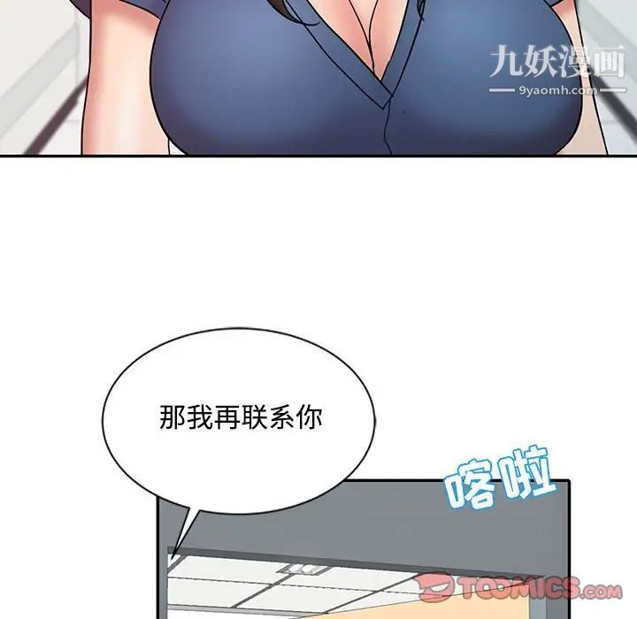 《调阴妙手》漫画 第12話