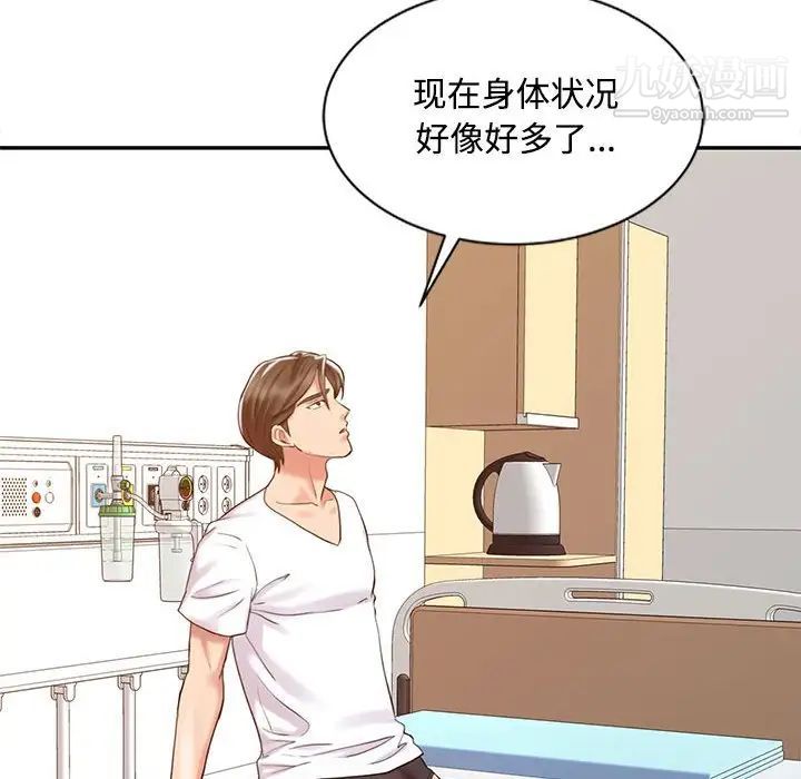 《调阴妙手》漫画 第13話