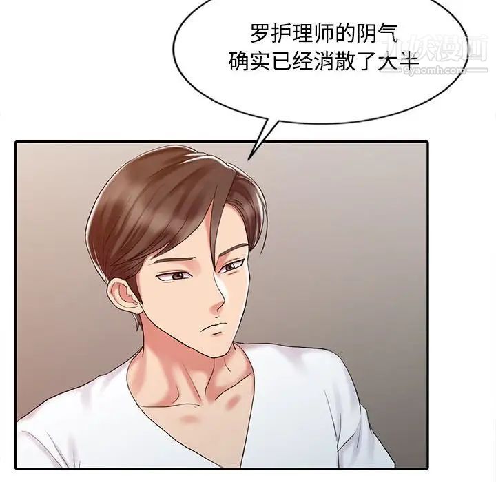 《调阴妙手》漫画 第13話