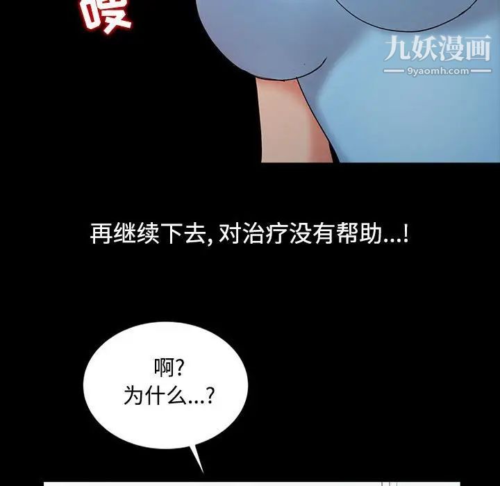 《调阴妙手》漫画 第13話