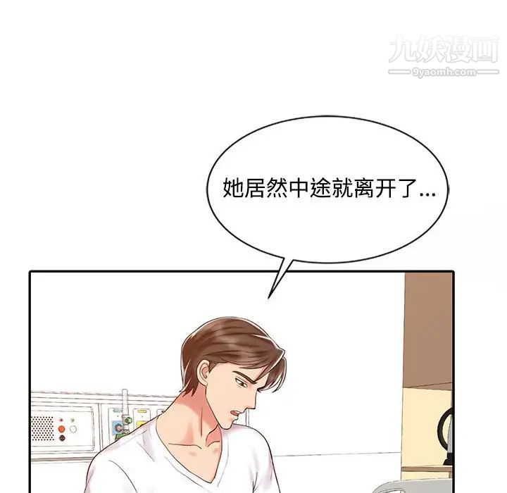 《调阴妙手》漫画 第13話