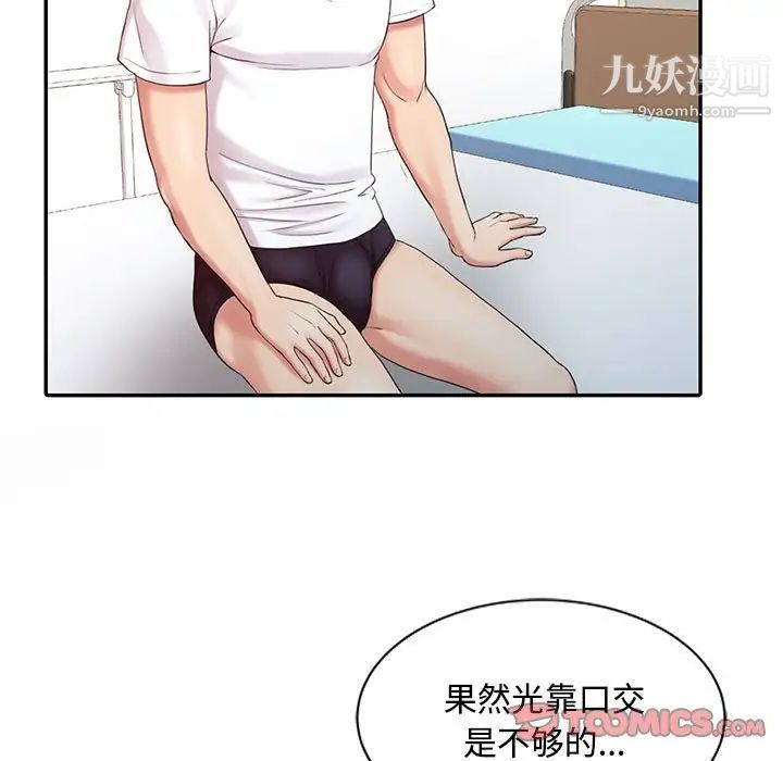 《调阴妙手》漫画 第13話