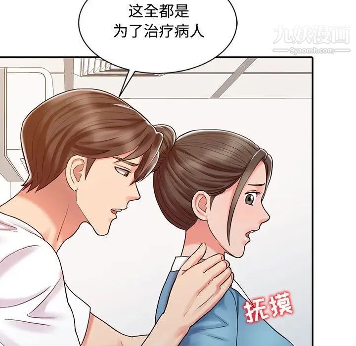 《调阴妙手》漫画 第13話
