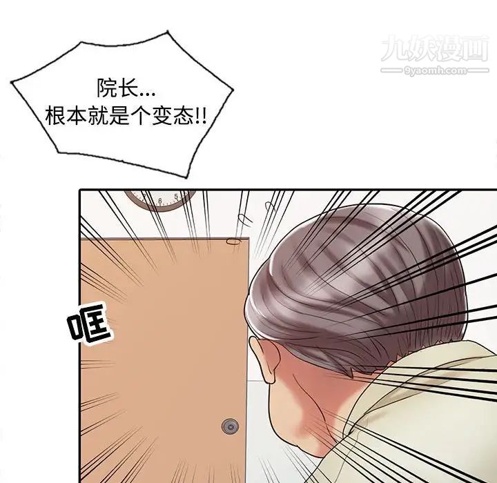 《调阴妙手》漫画 第13話