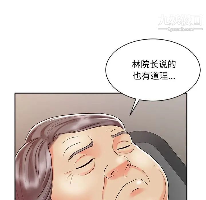 《调阴妙手》漫画 第14話