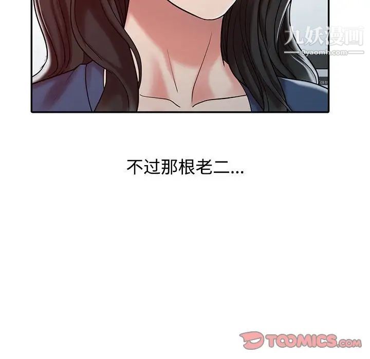《调阴妙手》漫画 第14話