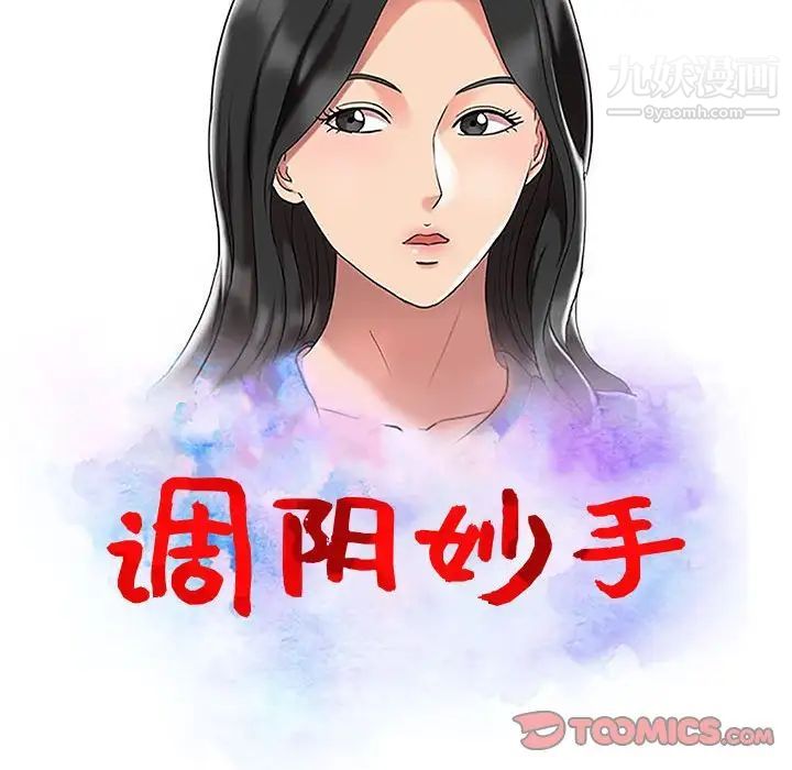 《调阴妙手》漫画 第14話