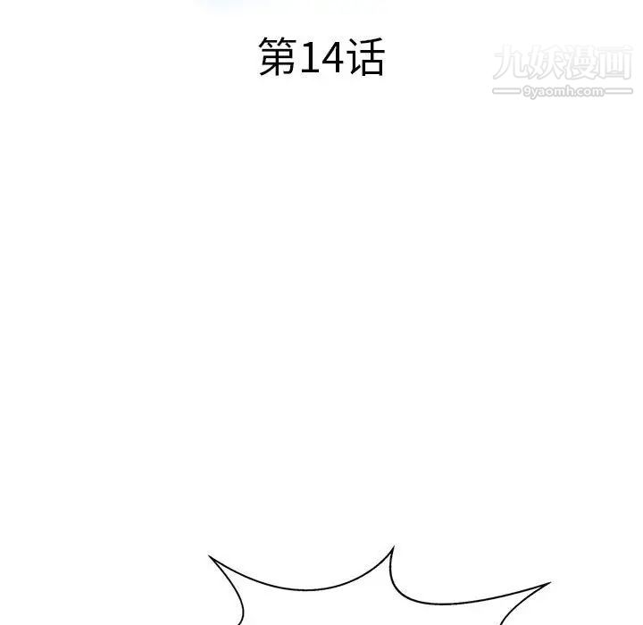 《调阴妙手》漫画 第14話