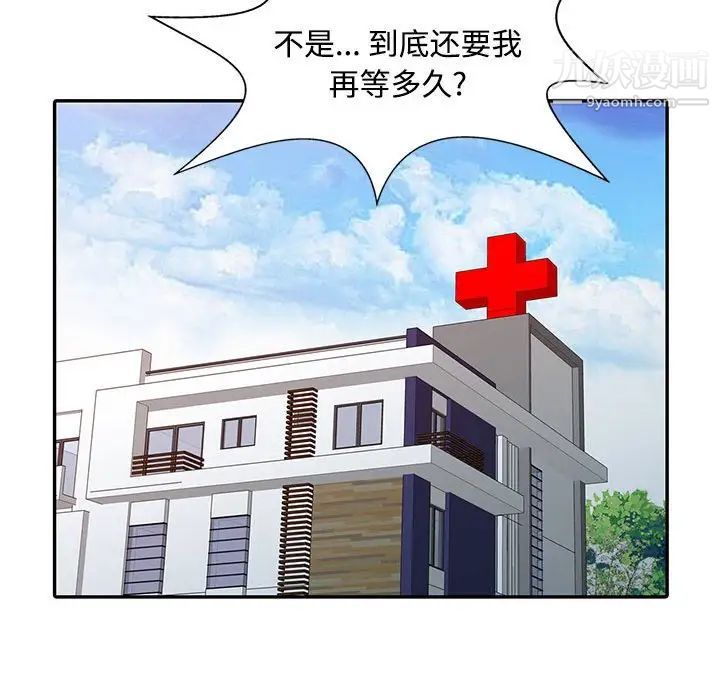 《调阴妙手》漫画 第14話