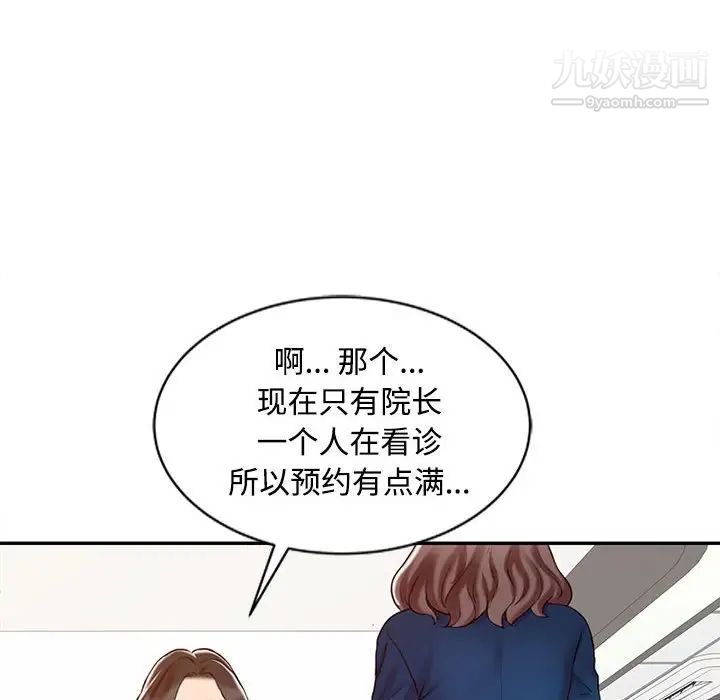 《调阴妙手》漫画 第14話