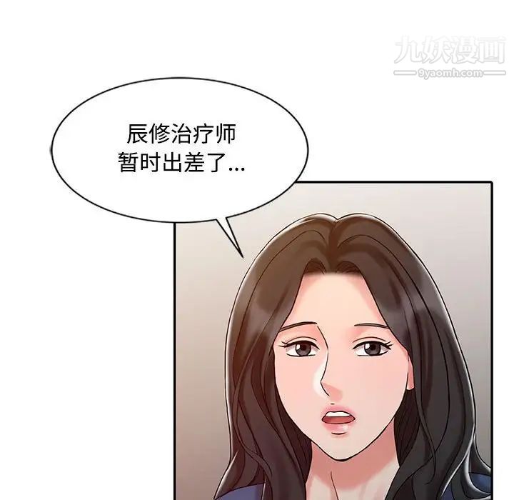 《调阴妙手》漫画 第14話