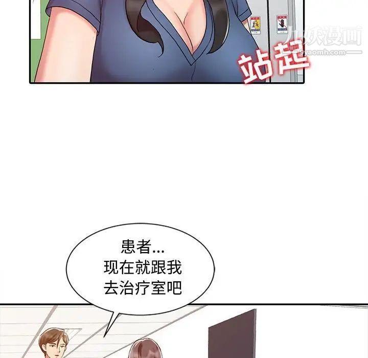 《调阴妙手》漫画 第14話