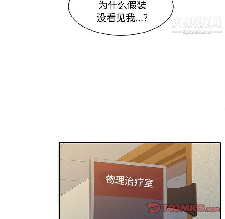 《调阴妙手》漫画 第14話
