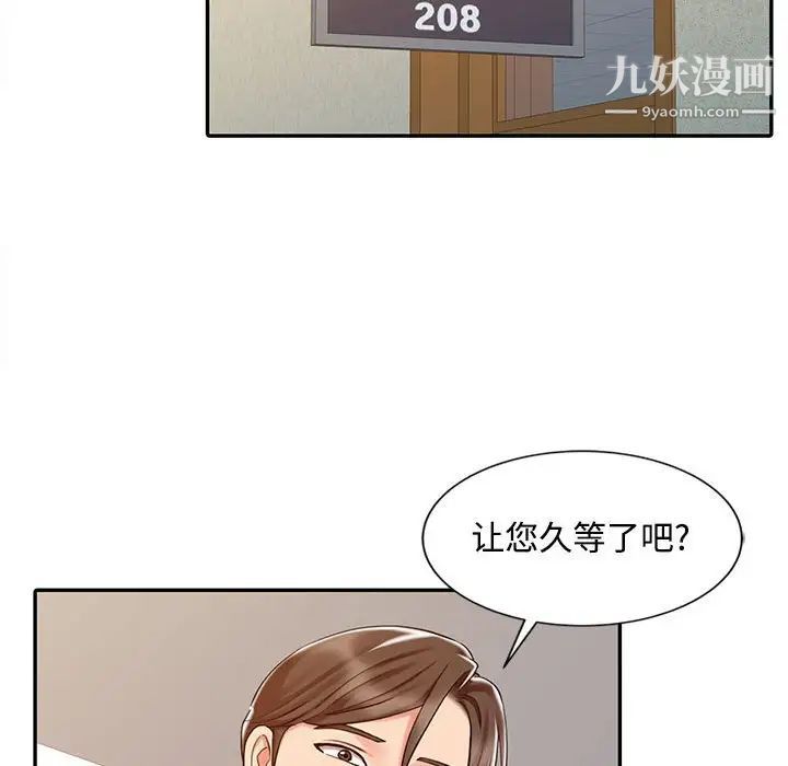 《调阴妙手》漫画 第14話