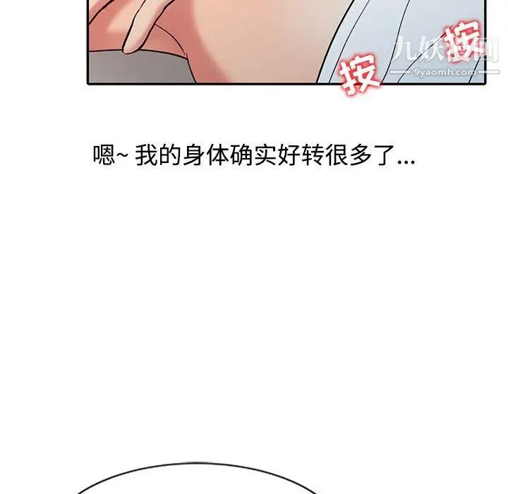 《调阴妙手》漫画 第14話