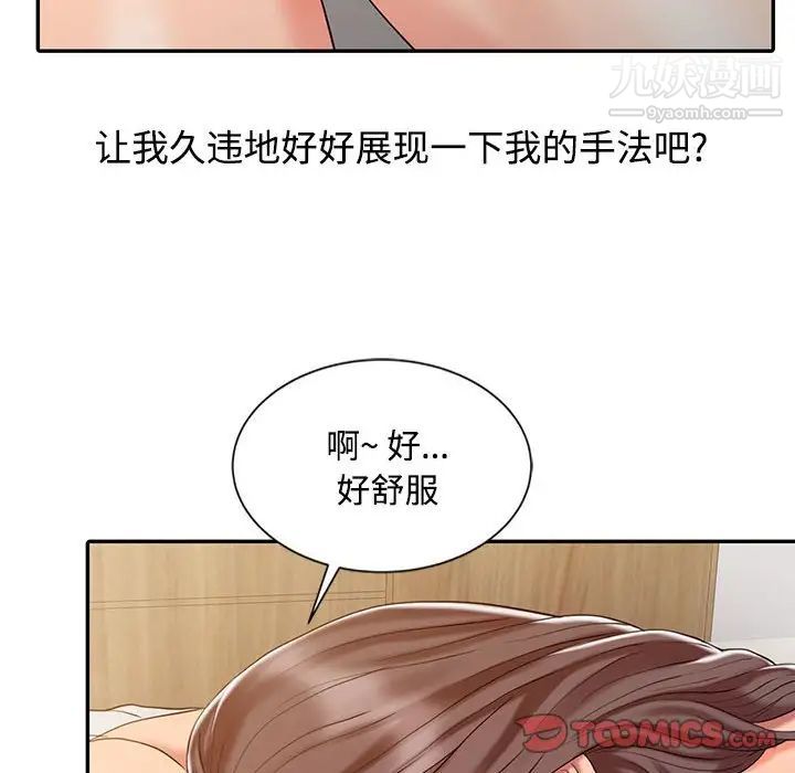 《调阴妙手》漫画 第14話