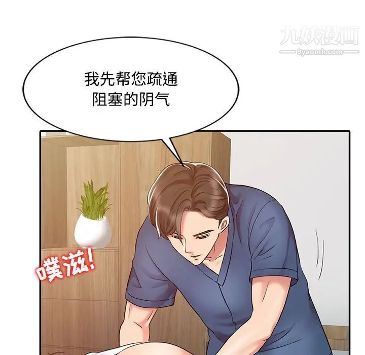 《调阴妙手》漫画 第14話