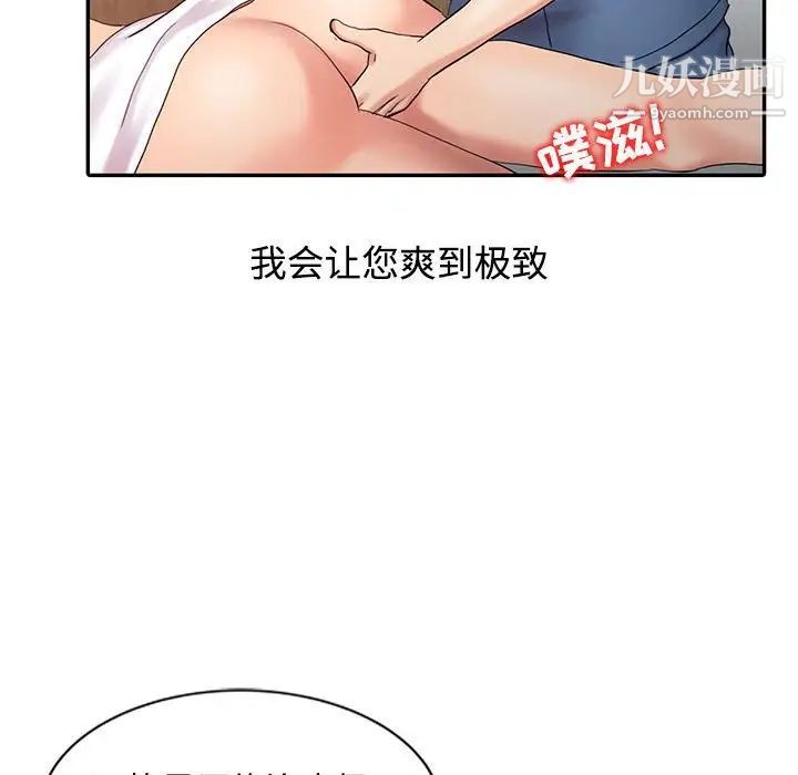 《调阴妙手》漫画 第14話