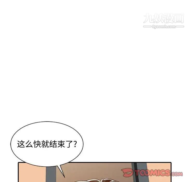 《调阴妙手》漫画 第14話