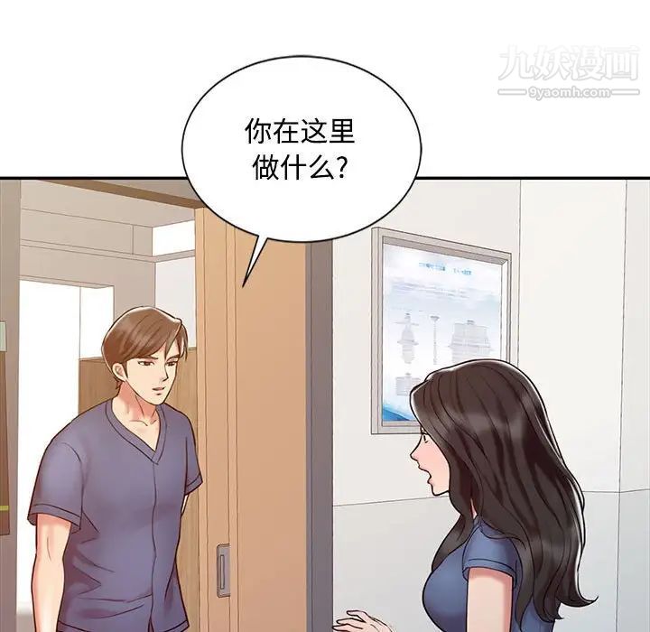 《调阴妙手》漫画 第14話