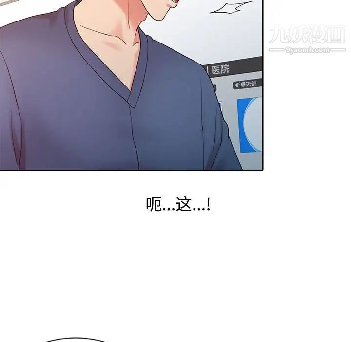 《调阴妙手》漫画 第14話