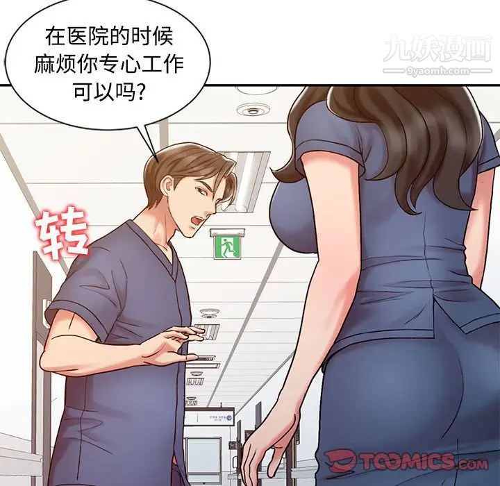 《调阴妙手》漫画 第14話