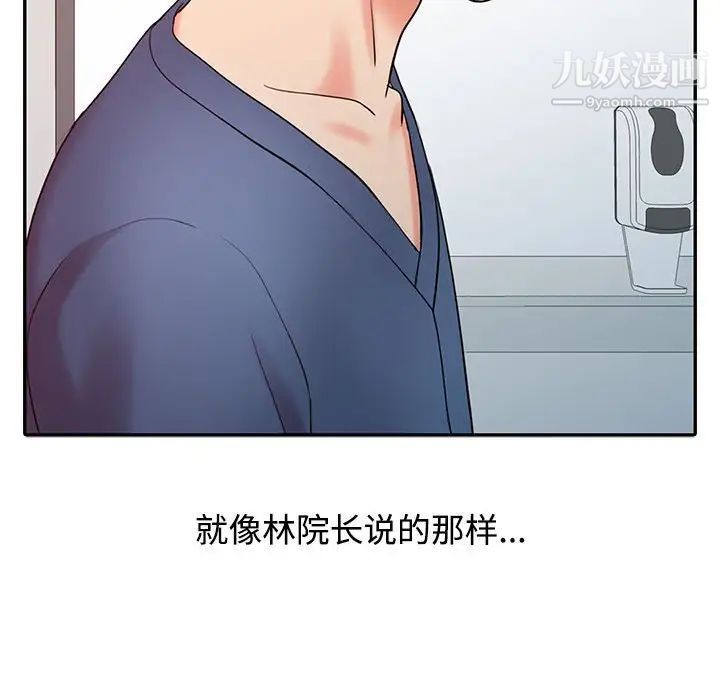 《调阴妙手》漫画 第14話