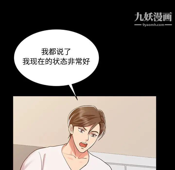 《调阴妙手》漫画 第14話