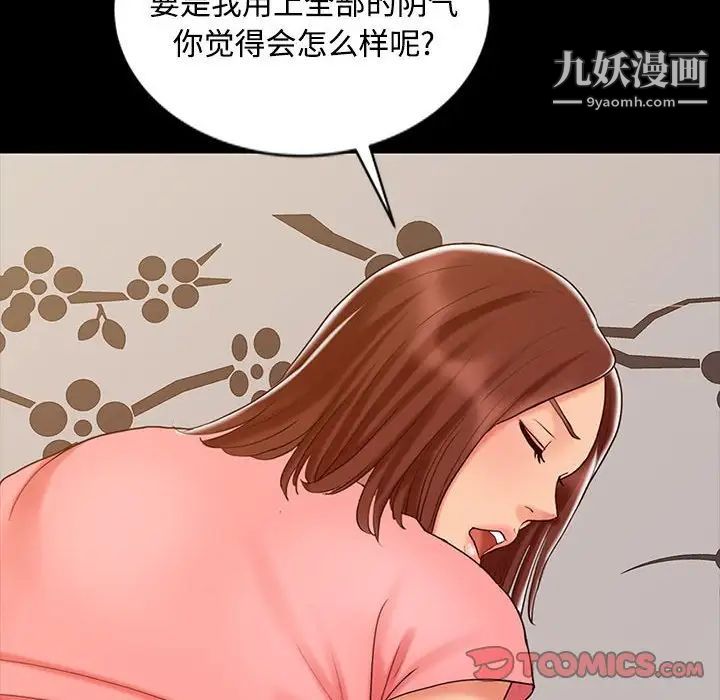 《调阴妙手》漫画 第14話