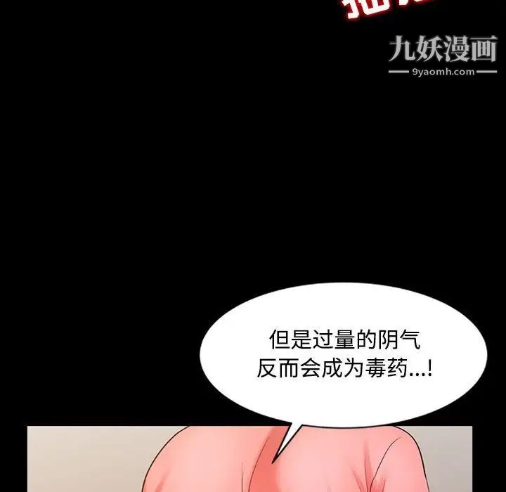 《调阴妙手》漫画 第14話